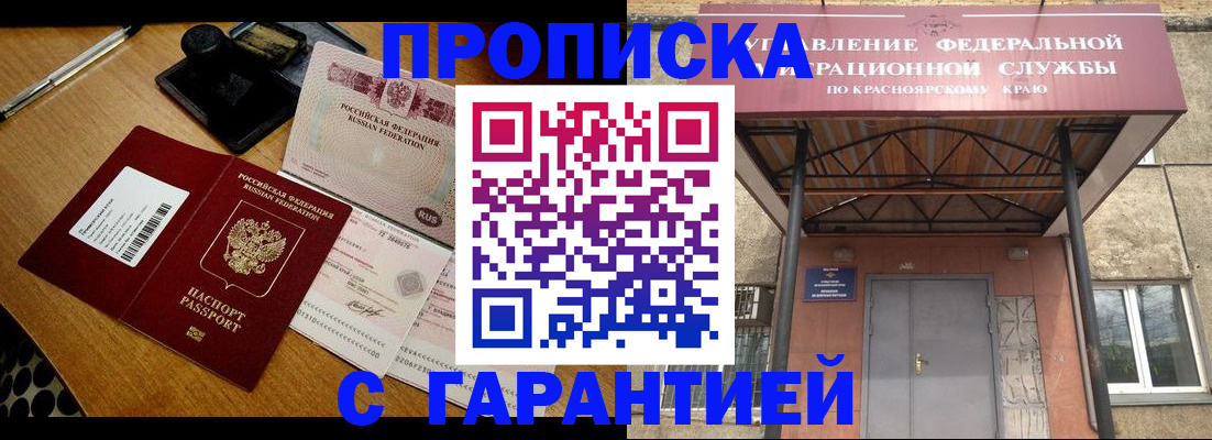 купить прописку в Шахунье