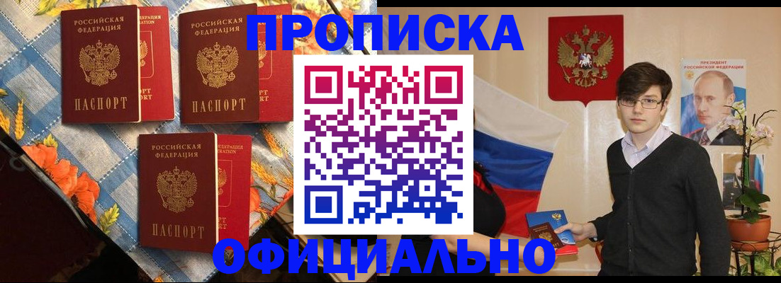 прописка для работы в Шахунье