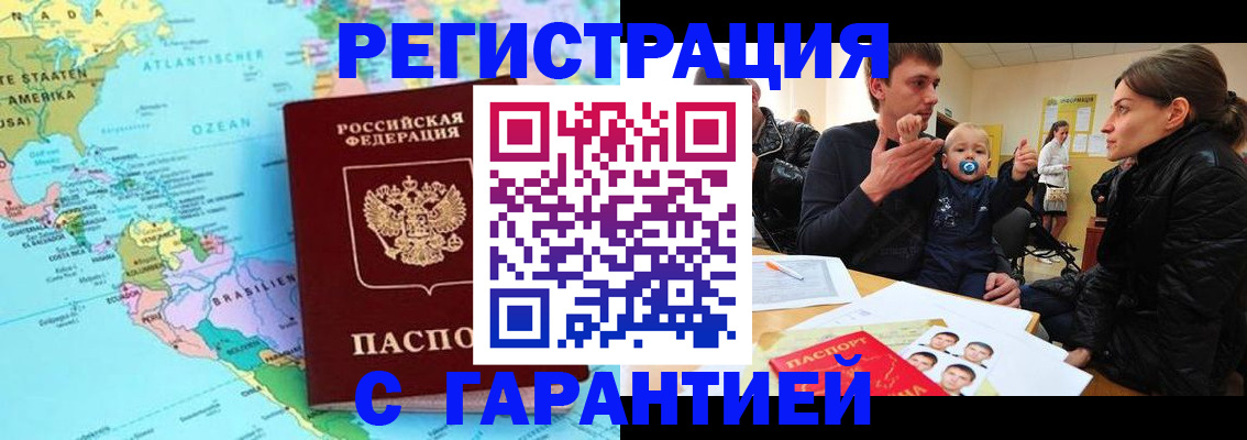 временная регистрация гарантия в Шахунье